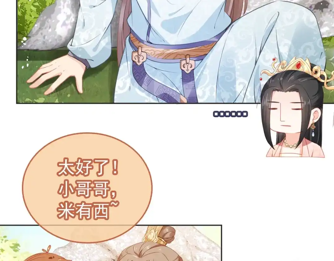 《掌上萌珠》第15话 我要娶她！ 第22页
