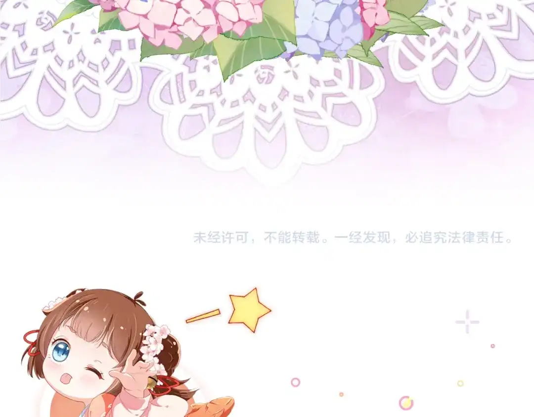 《掌上萌珠》第15话 我要娶她！ 第90页