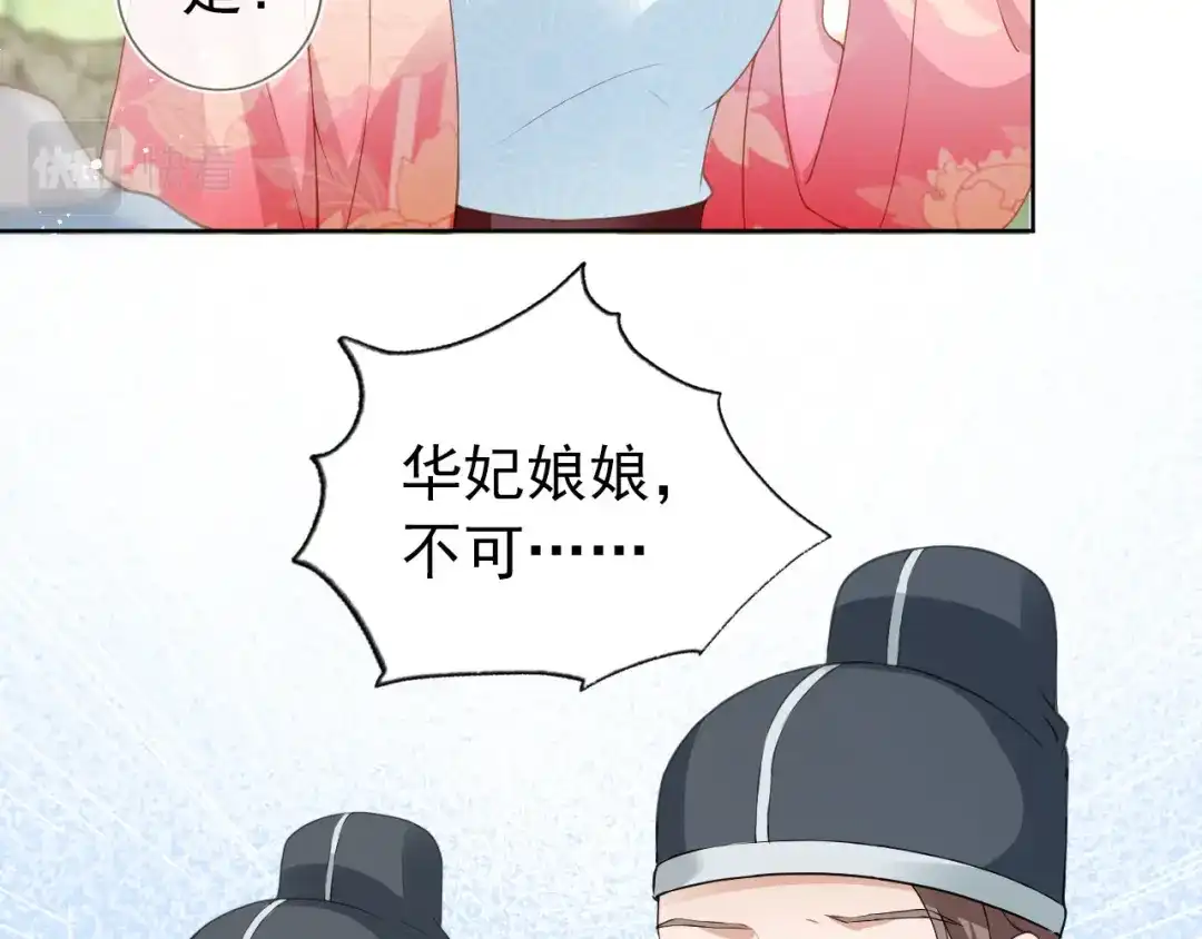 《掌上萌珠》第15话 我要娶她！ 第63页