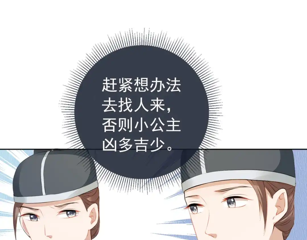 《掌上萌珠》第15话 我要娶她！ 第69页