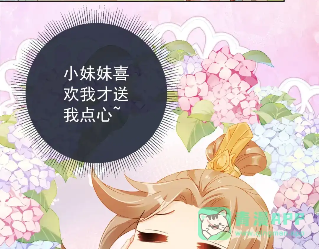 《掌上萌珠》第15话 我要娶她！ 第81页