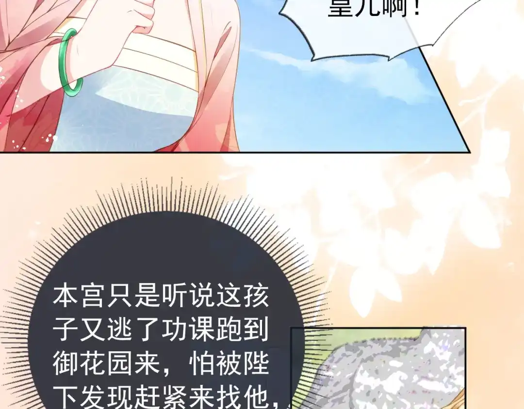 《掌上萌珠》第15话 我要娶她！ 第13页