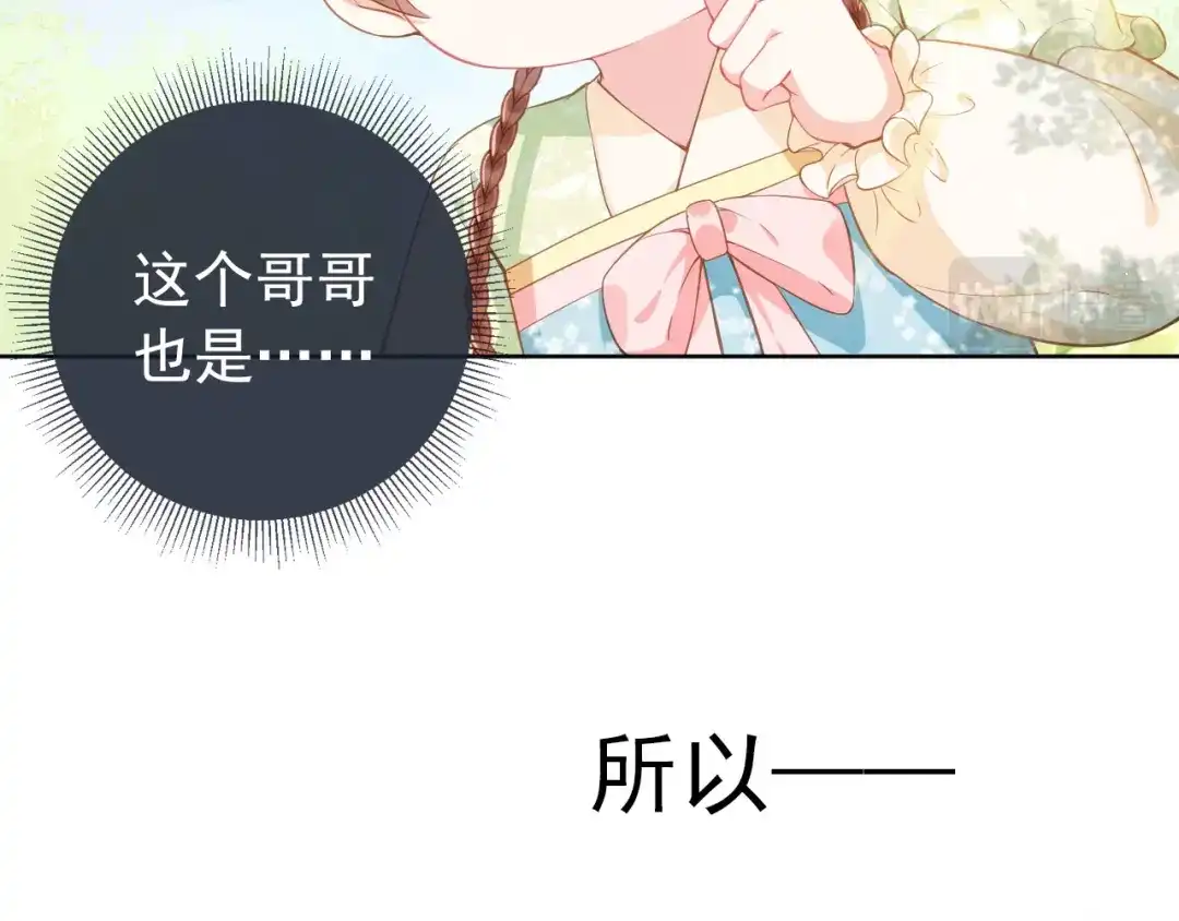 《掌上萌珠》第15话 我要娶她！ 第8页