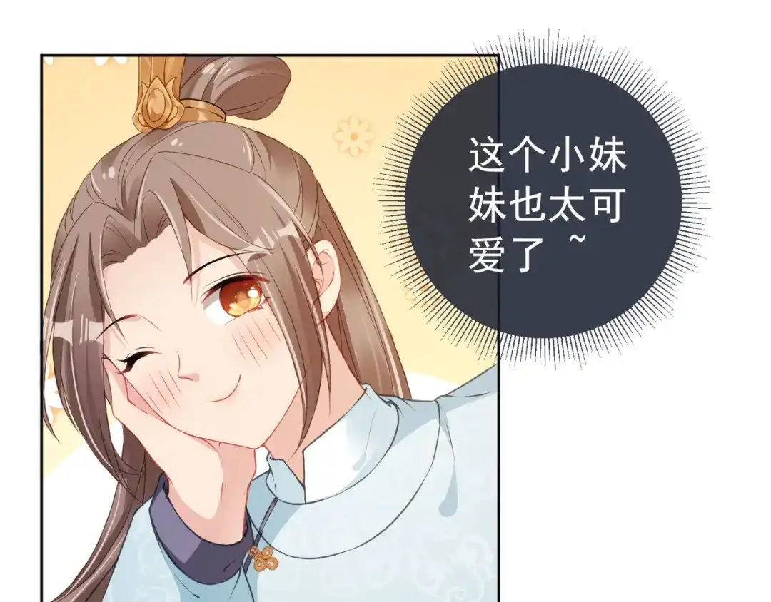 《掌上萌珠》第15话 我要娶她！ 第75页