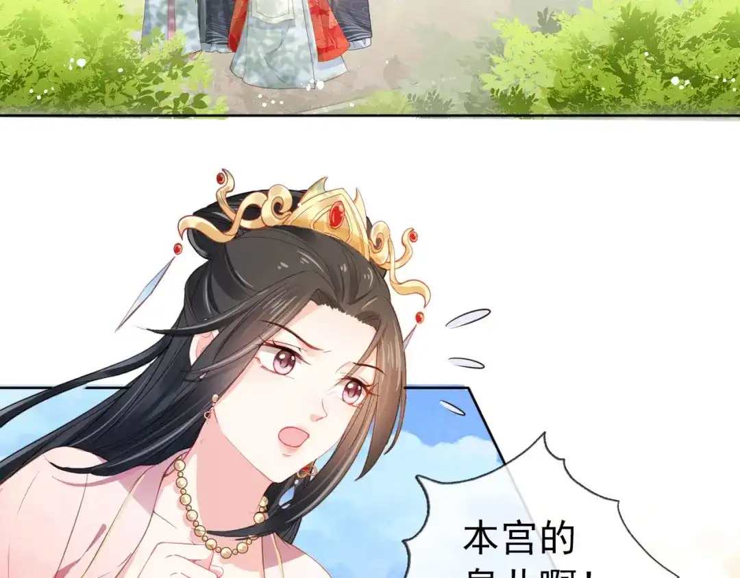 《掌上萌珠》第15话 我要娶她！ 第12页