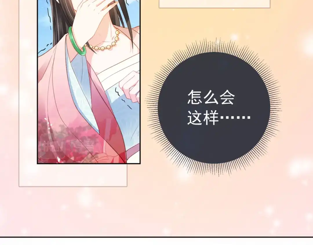 《掌上萌珠》第15话 我要娶她！ 第15页