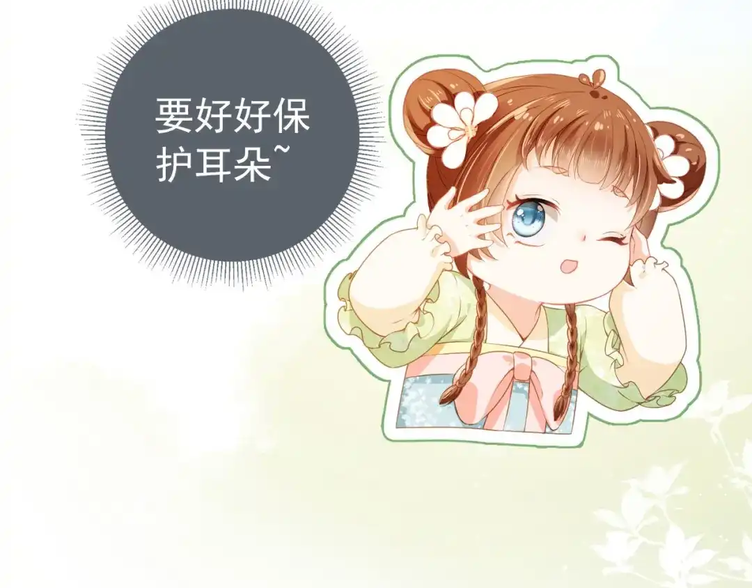《掌上萌珠》第15话 我要娶她！ 第39页