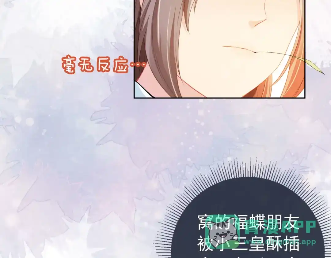 《掌上萌珠》第15话 我要娶她！ 第6页