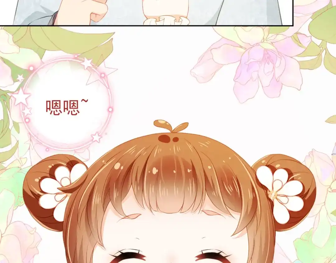 《掌上萌珠》第15话 我要娶她！ 第78页