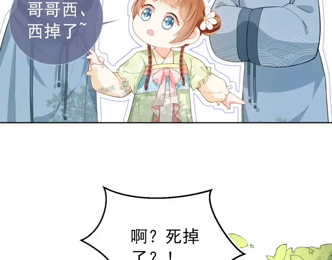 《掌上萌珠》第15话 我要娶她！ 第10页