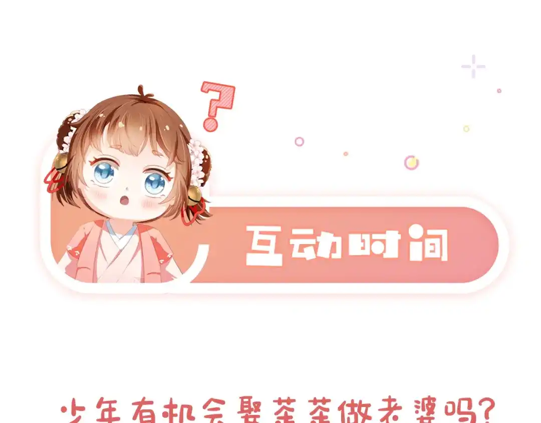《掌上萌珠》第15话 我要娶她！ 第87页