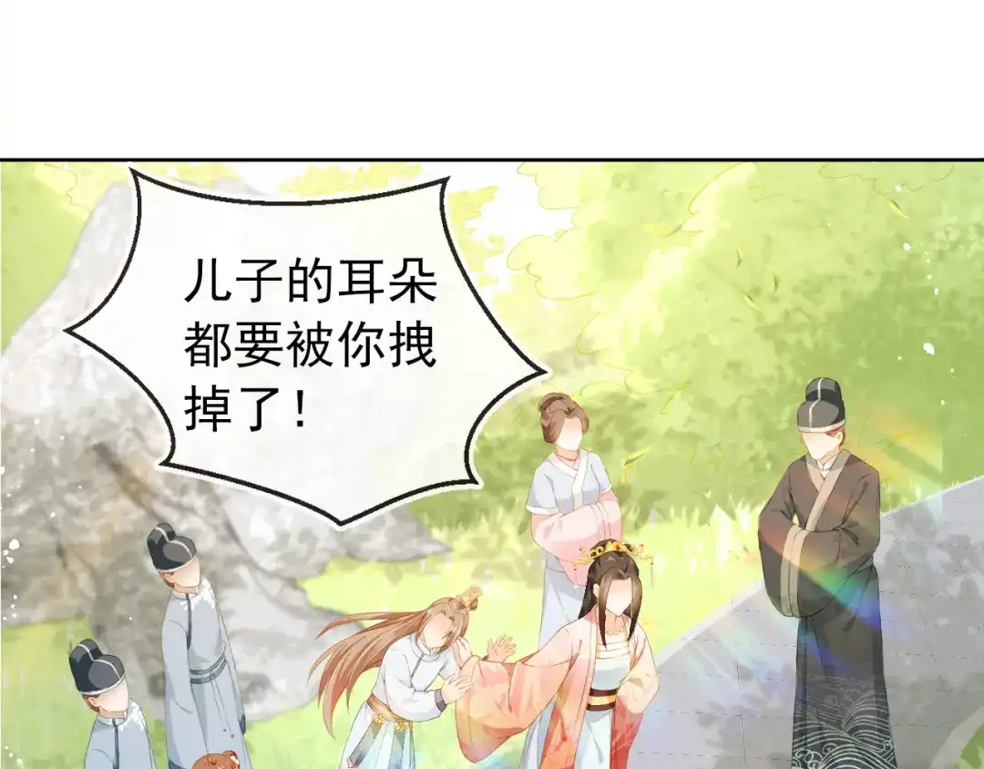 《掌上萌珠》第15话 我要娶她！ 第37页