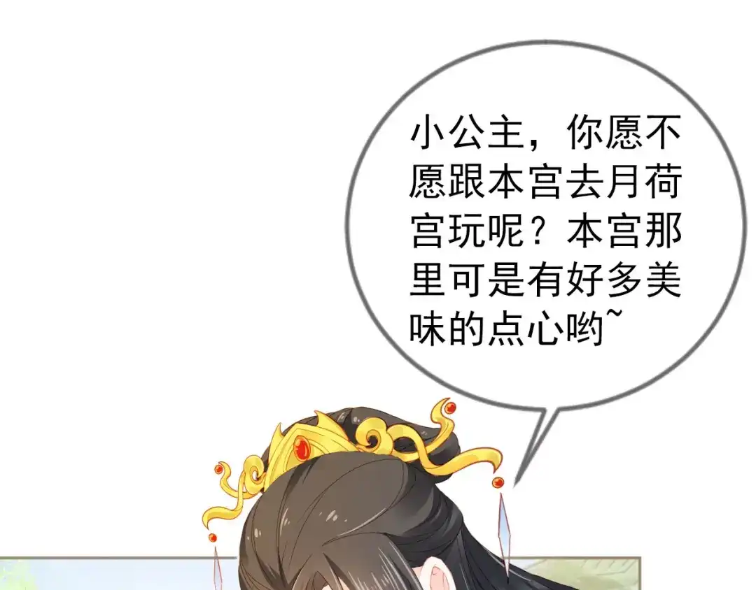 《掌上萌珠》第15话 我要娶她！ 第55页
