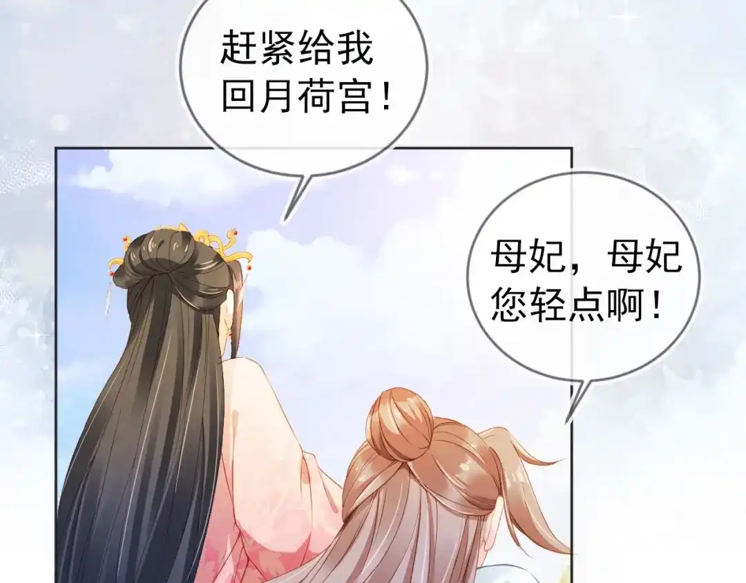 《掌上萌珠》第15话 我要娶她！ 第34页