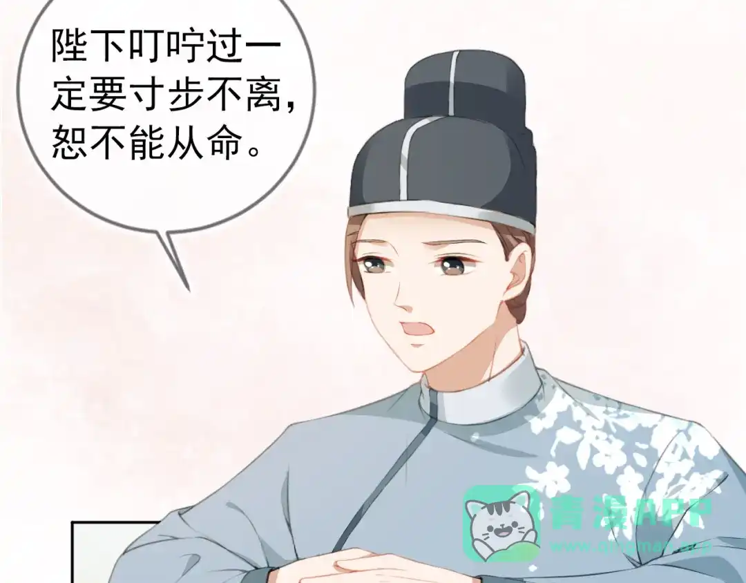 《掌上萌珠》第15话 我要娶她！ 第51页