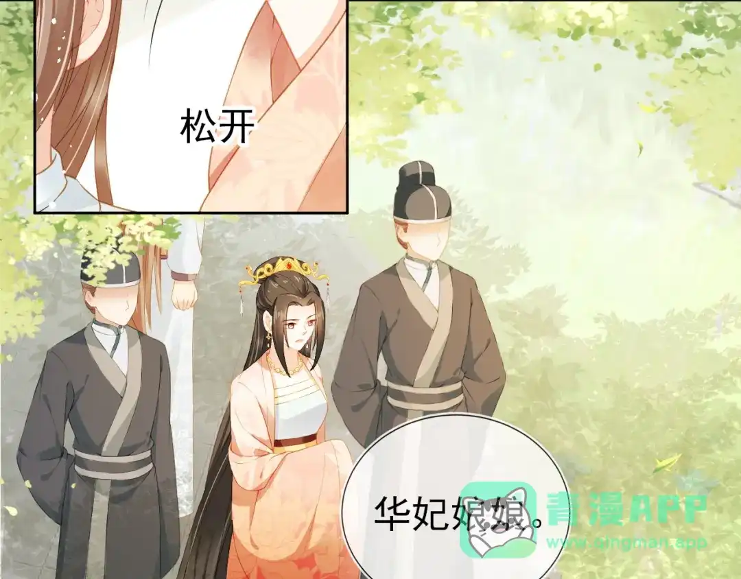 《掌上萌珠》第15话 我要娶她！ 第46页