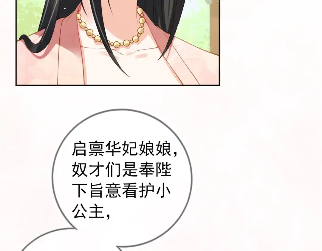 《掌上萌珠》第15话 我要娶她！ 第50页
