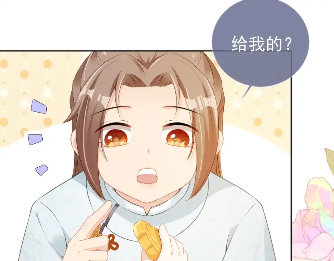 《掌上萌珠》第15话 我要娶她！ 第77页