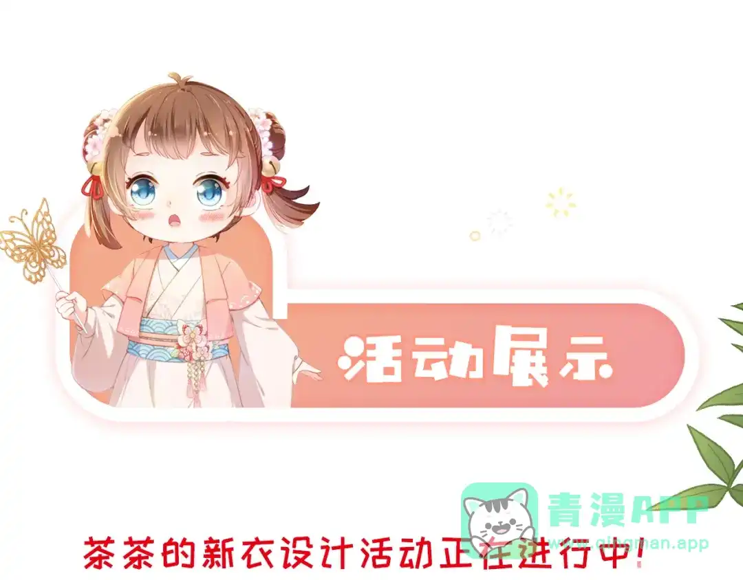 《掌上萌珠》第15话 我要娶她！ 第96页