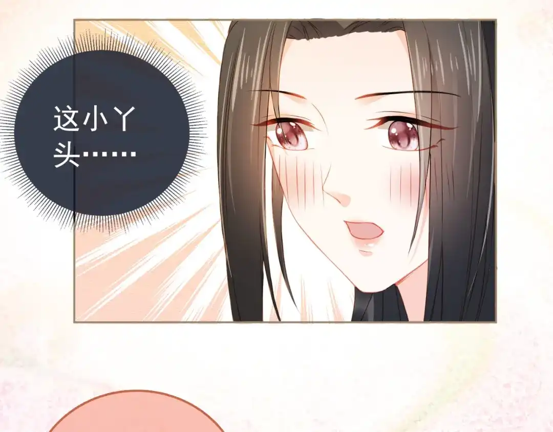 《掌上萌珠》第15话 我要娶她！ 第59页