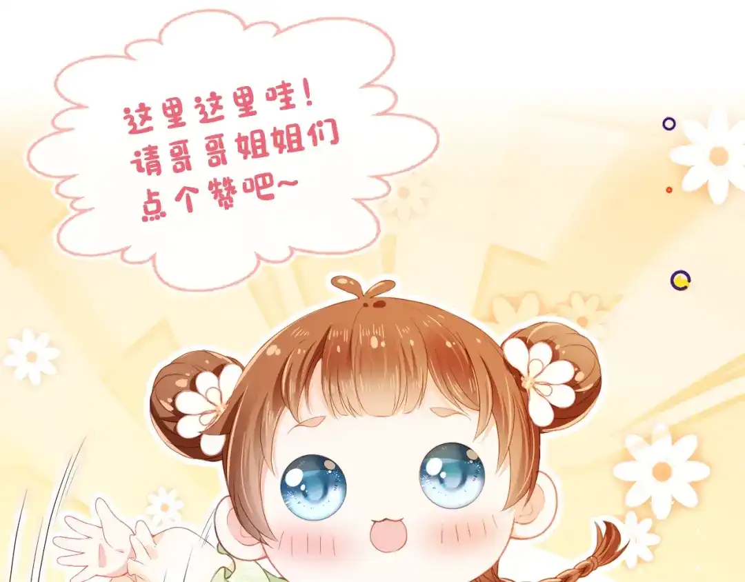 《掌上萌珠》第15话 我要娶她！ 第102页