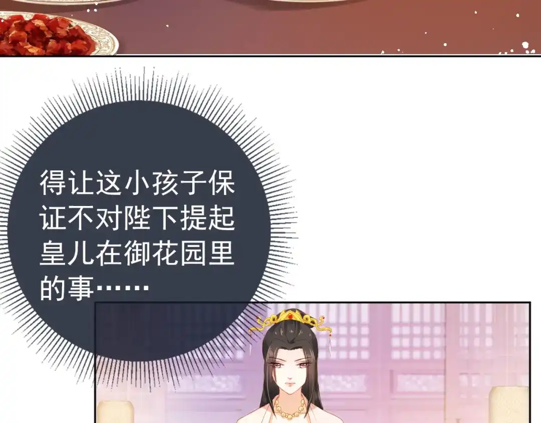 《掌上萌珠》第15话 我要娶她！ 第73页