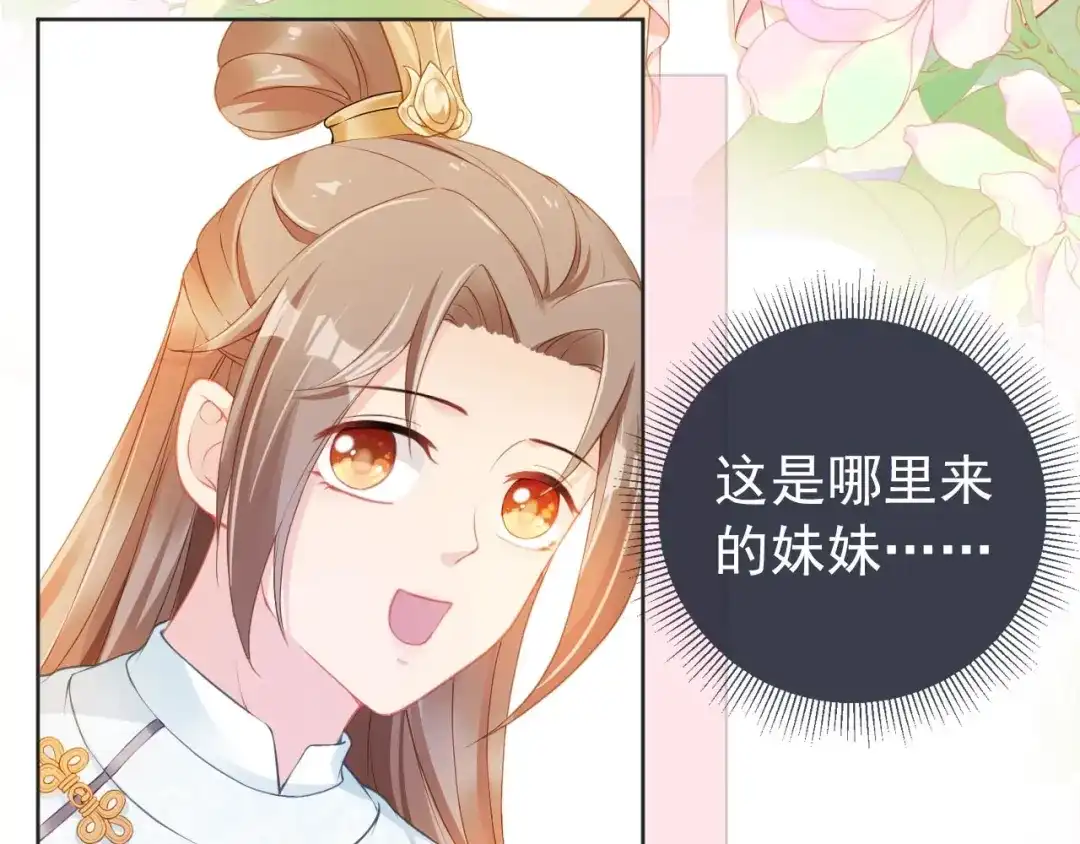 《掌上萌珠》第15话 我要娶她！ 第25页