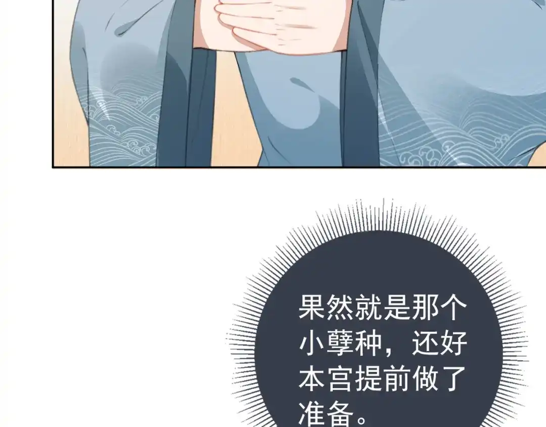 《掌上萌珠》第15话 我要娶她！ 第52页