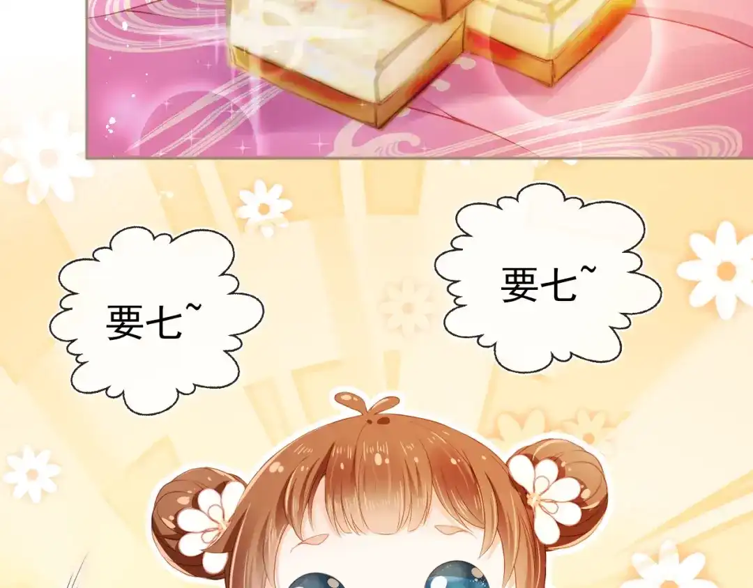 《掌上萌珠》第15话 我要娶她！ 第57页
