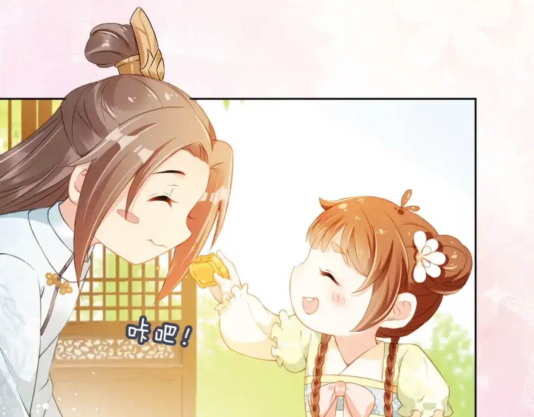 《掌上萌珠》第15话 我要娶她！ 第80页