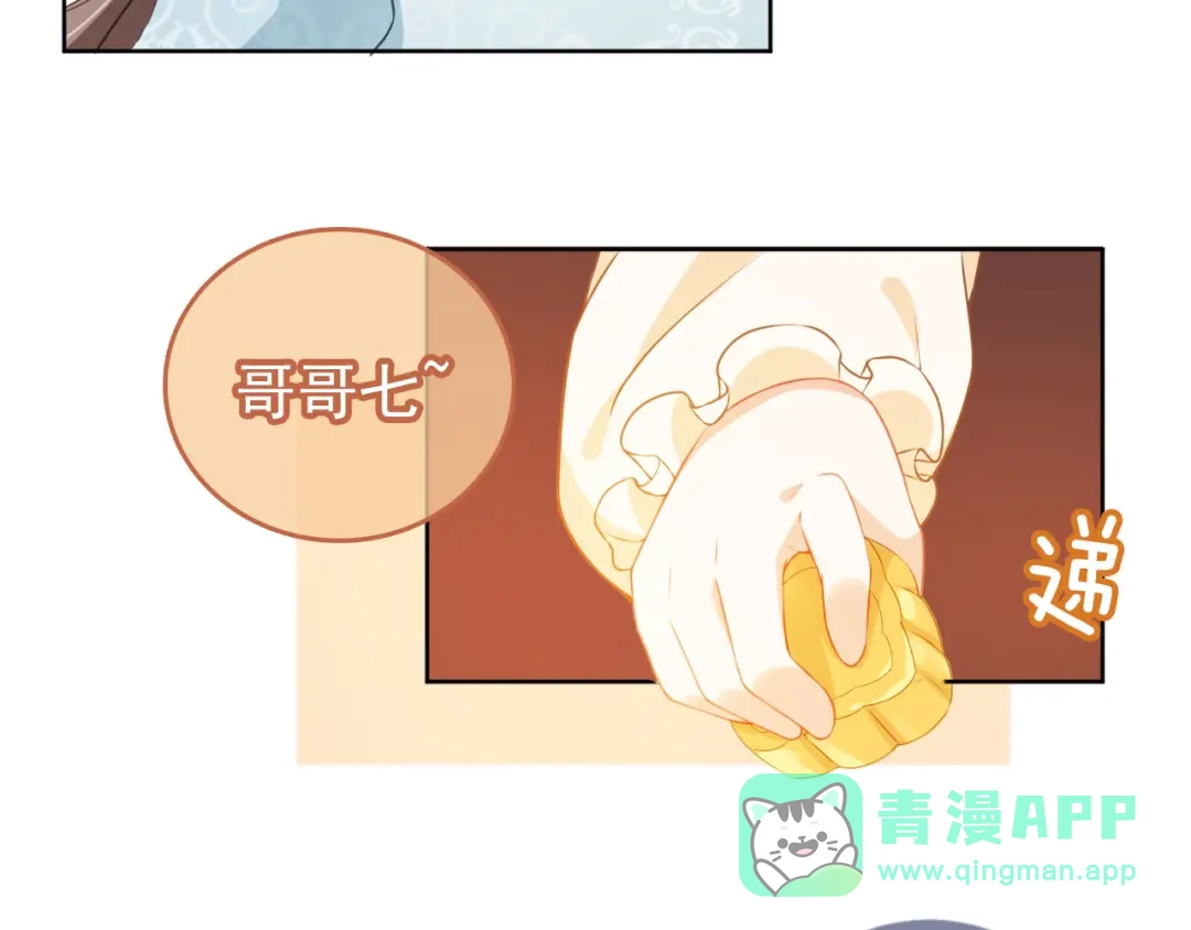 《掌上萌珠》第15话 我要娶她！ 第76页