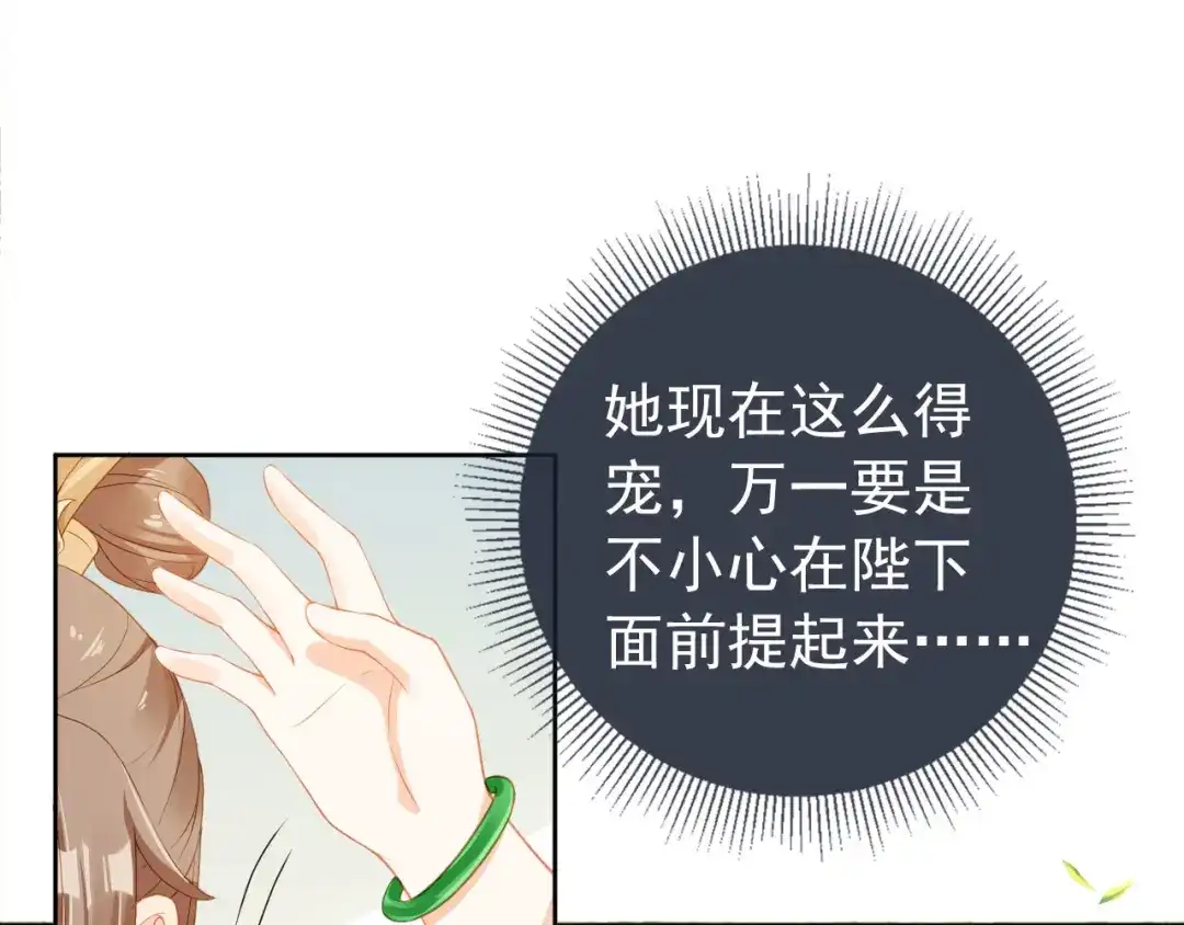 《掌上萌珠》第15话 我要娶她！ 第45页