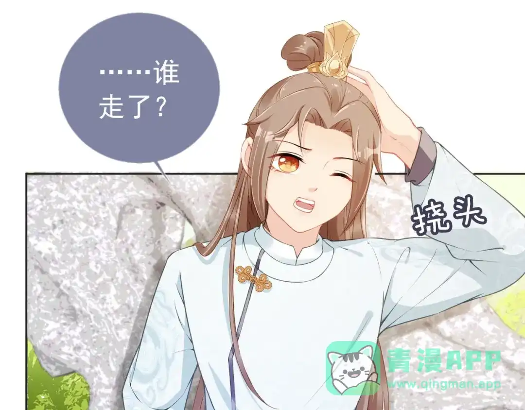 《掌上萌珠》第15话 我要娶她！ 第21页