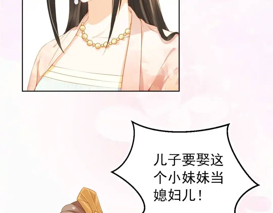 《掌上萌珠》第15话 我要娶她！ 第84页