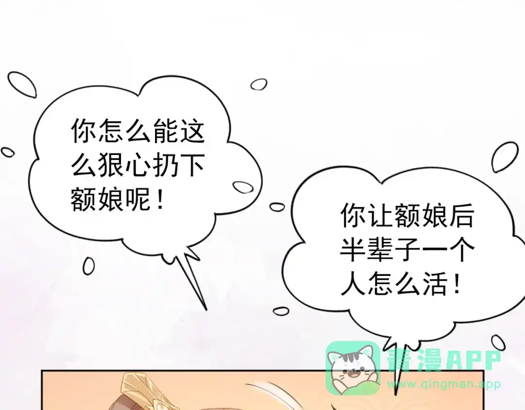 《掌上萌珠》第15话 我要娶她！ 第16页