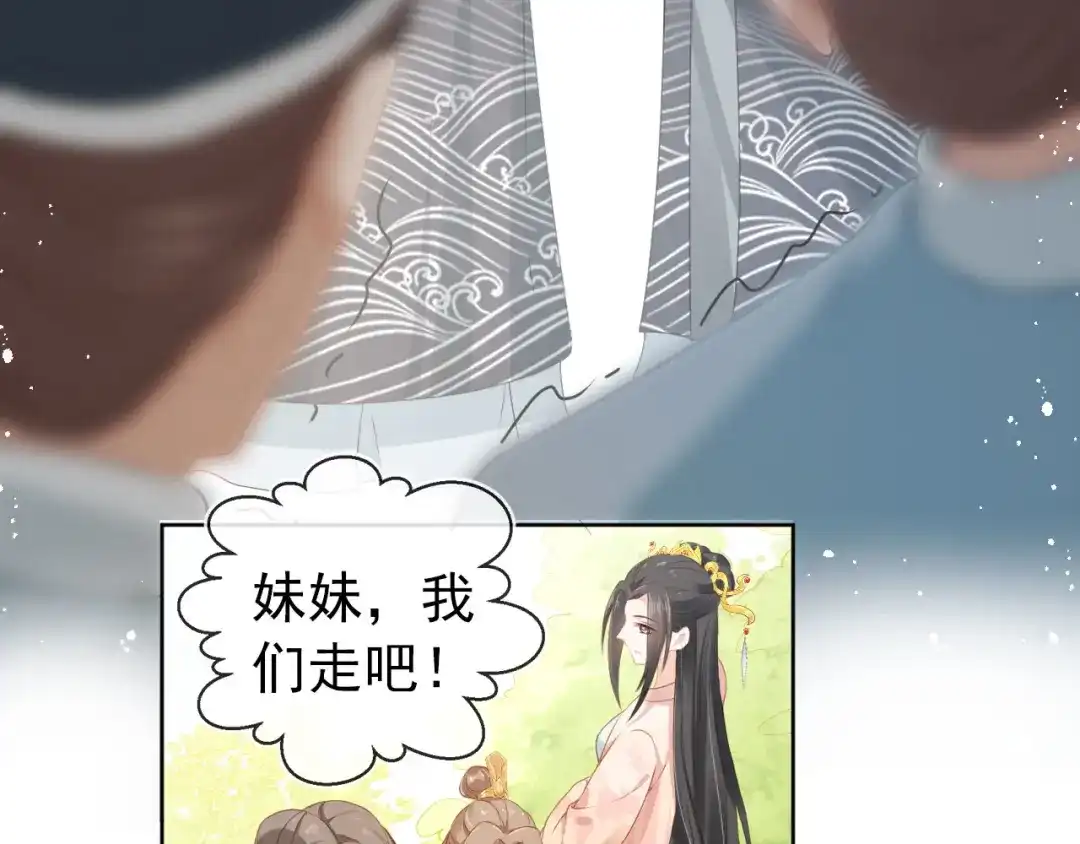 《掌上萌珠》第15话 我要娶她！ 第67页