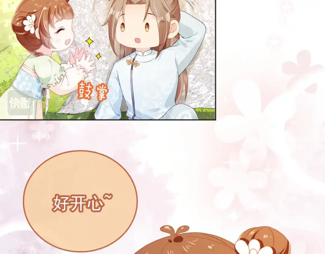 《掌上萌珠》第15话 我要娶她！ 第23页