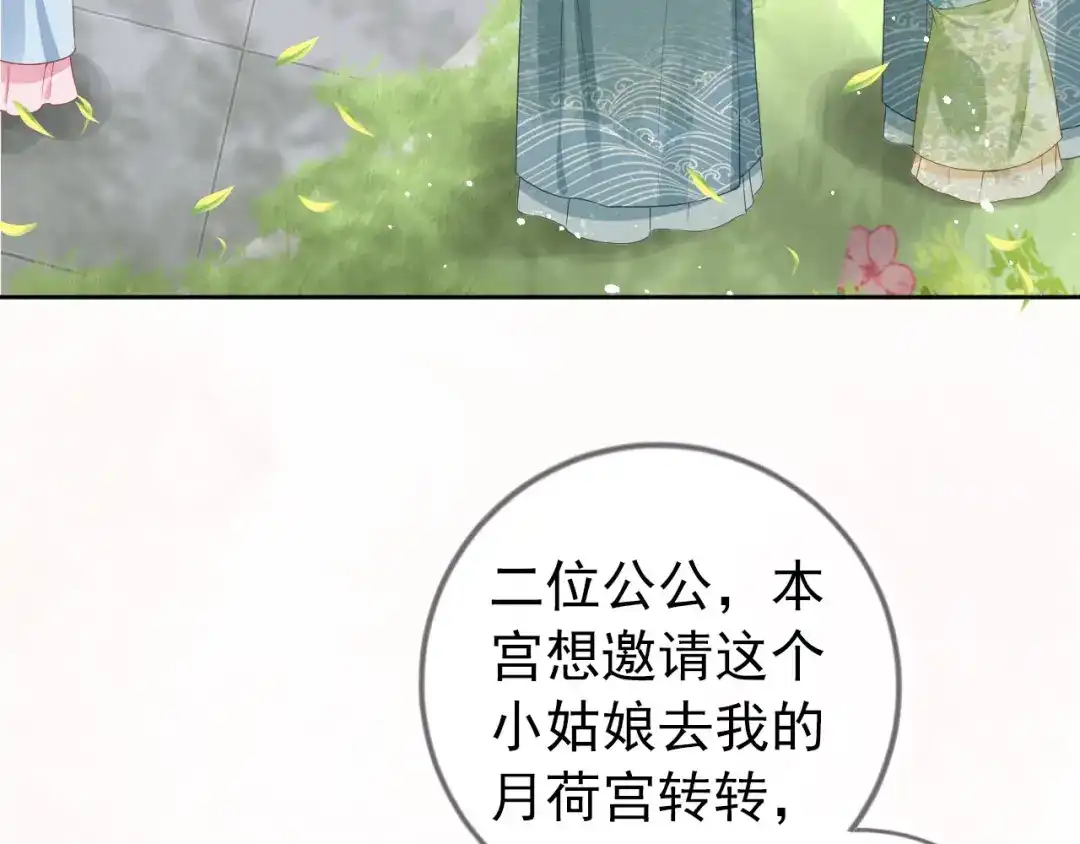 《掌上萌珠》第15话 我要娶她！ 第48页