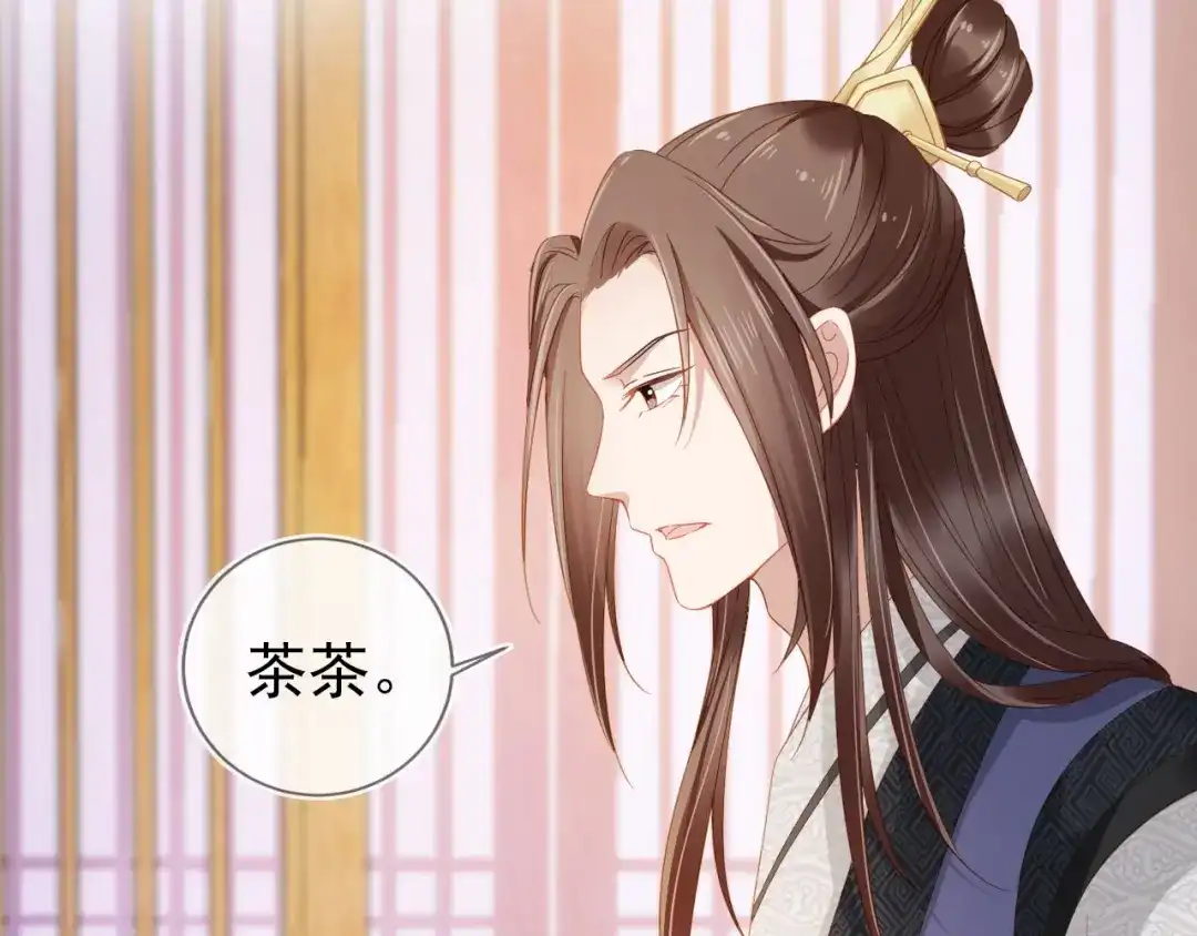 《掌上萌珠》第15话 我要娶她！ 第93页