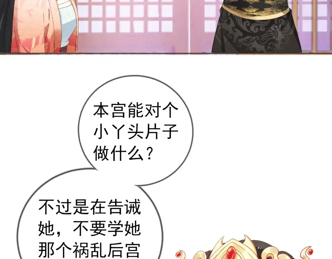 《掌上萌珠》第16话 她，你碰不得 第37页