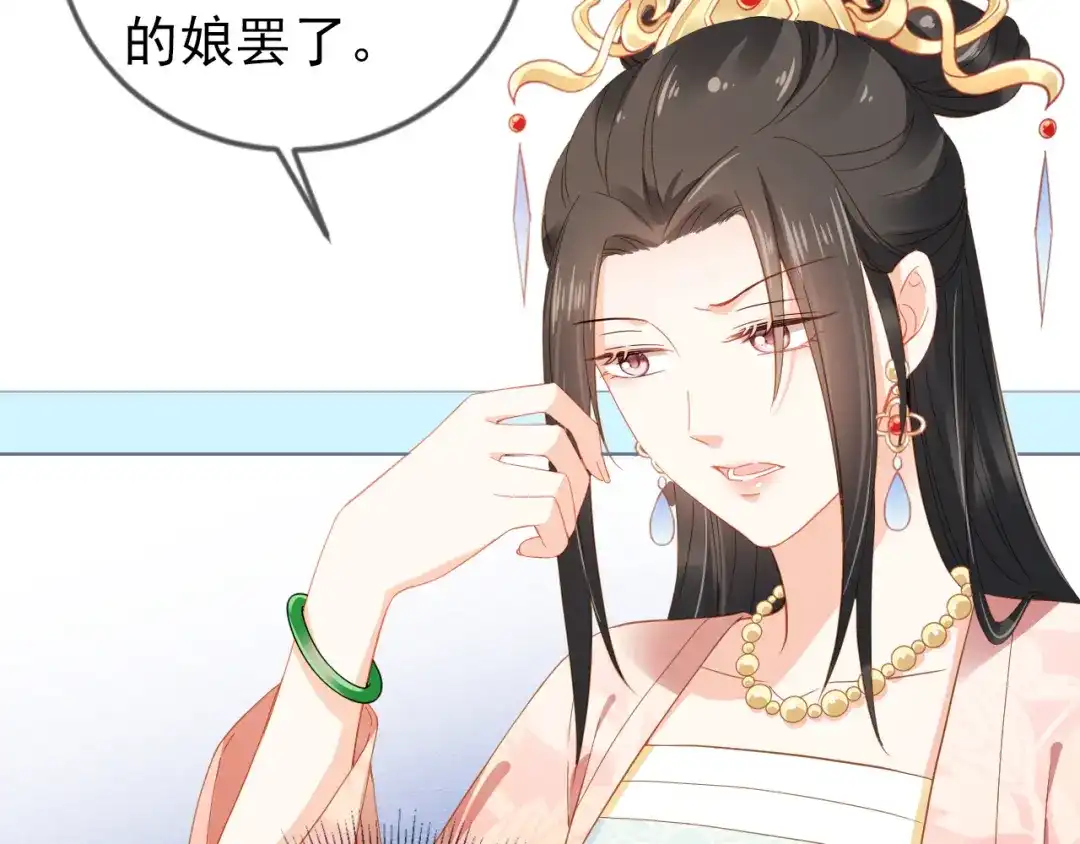 《掌上萌珠》第16话 她，你碰不得 第38页