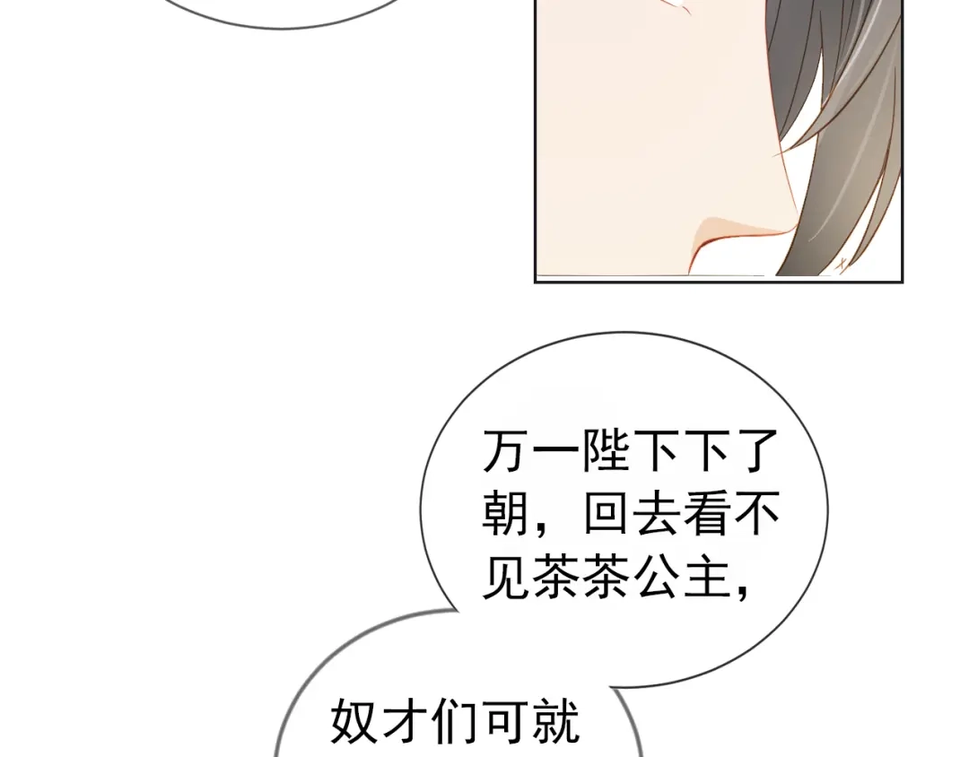 《掌上萌珠》第16话 她，你碰不得 第69页