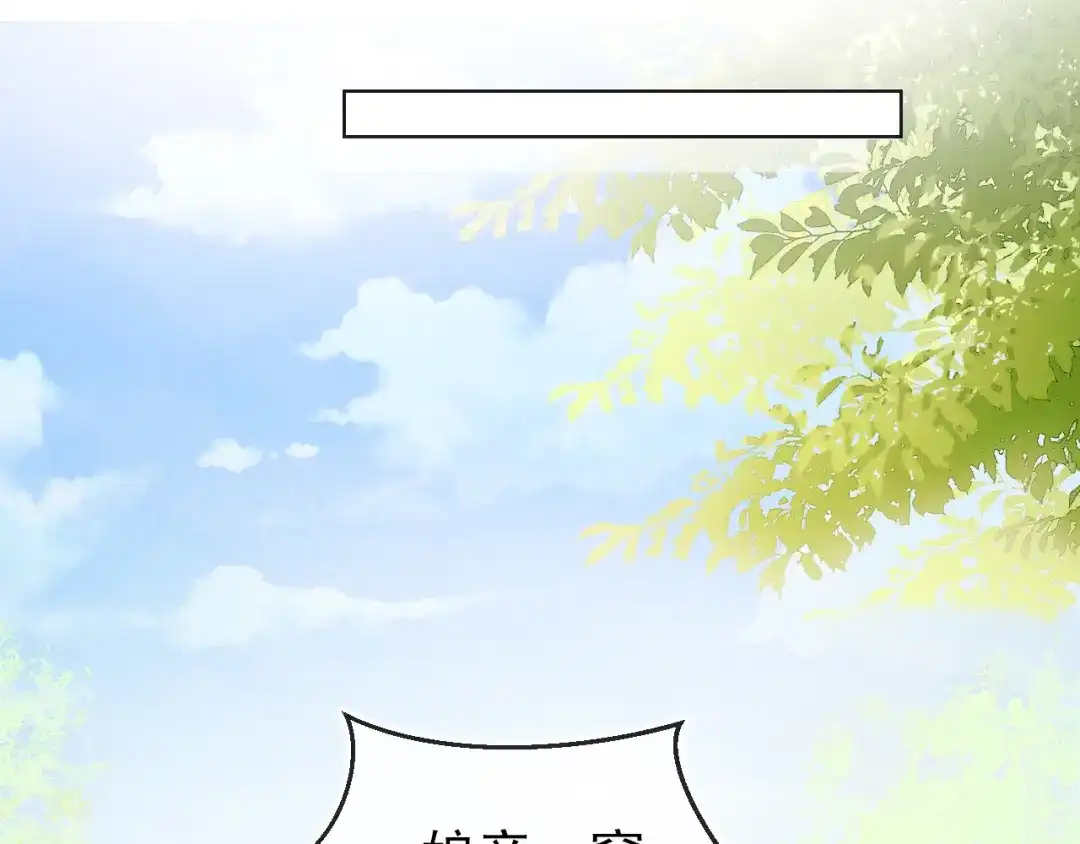 《掌上萌珠》第16话 她，你碰不得 第79页