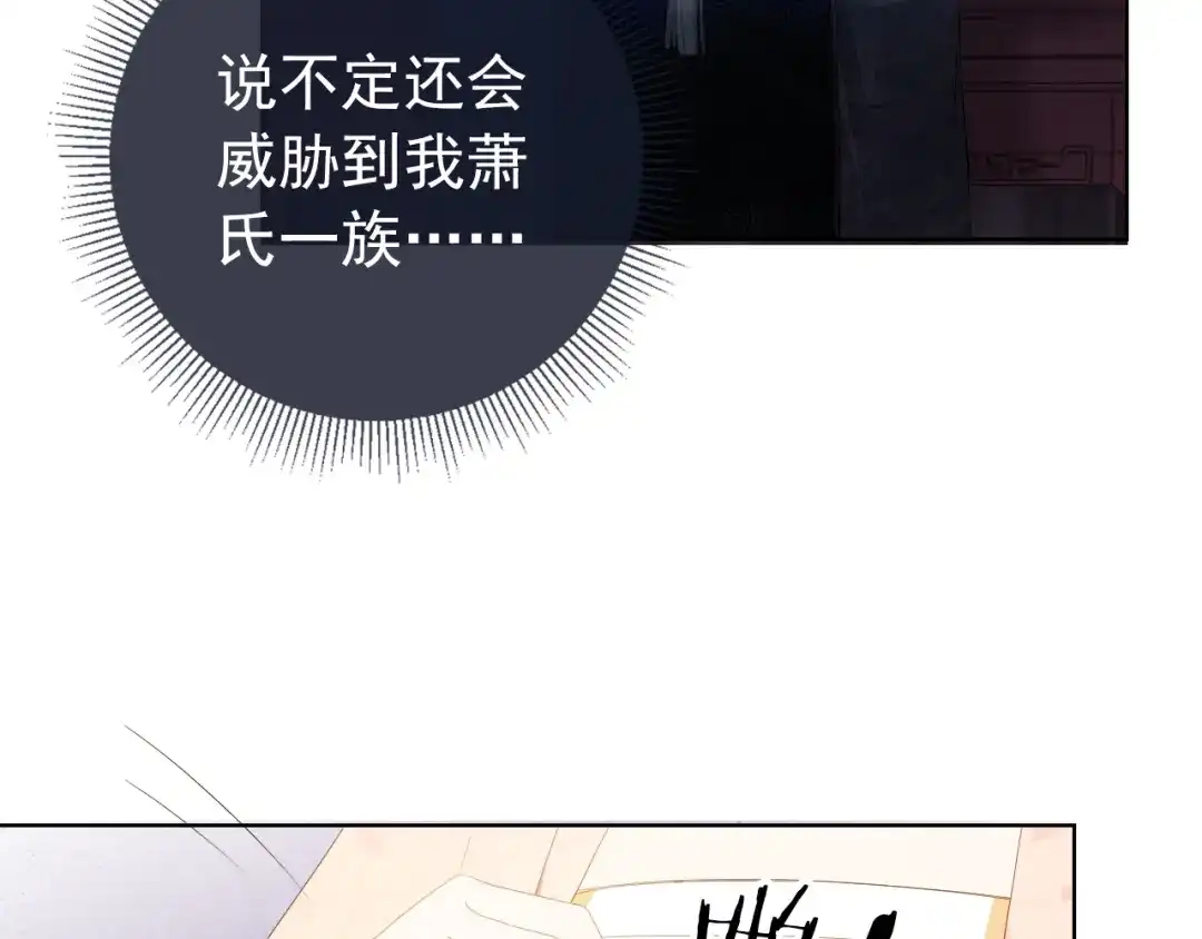 《掌上萌珠》第16话 她，你碰不得 第15页