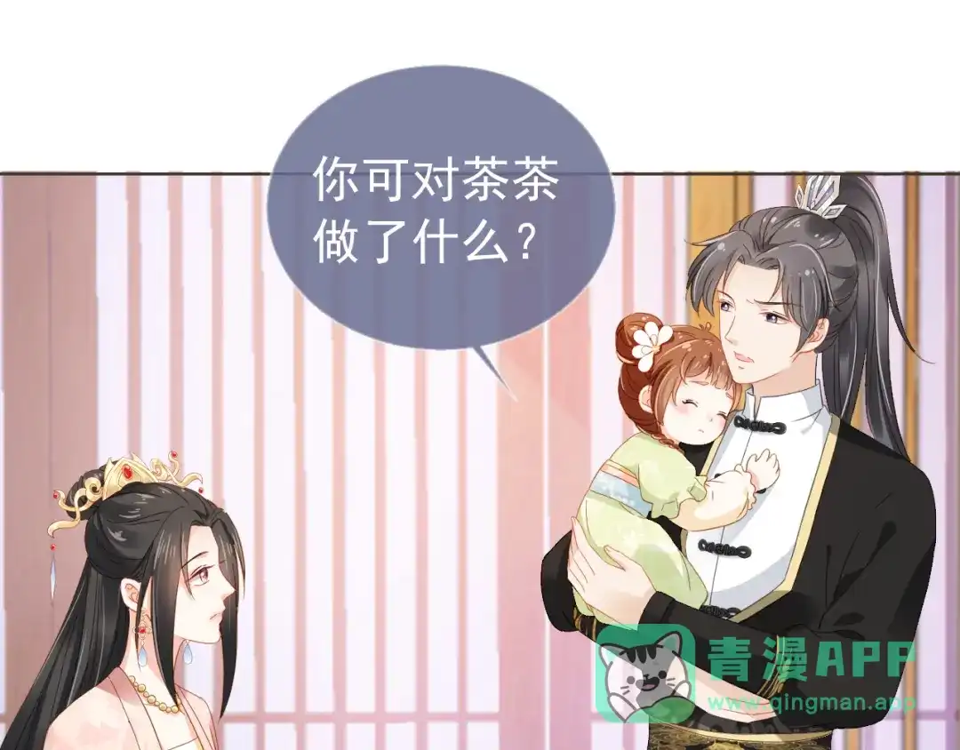 《掌上萌珠》第16话 她，你碰不得 第36页