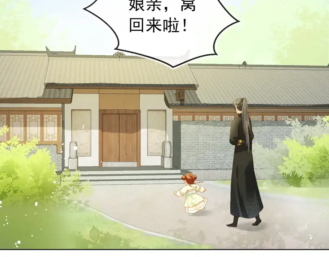 《掌上萌珠》第16话 她，你碰不得 第80页