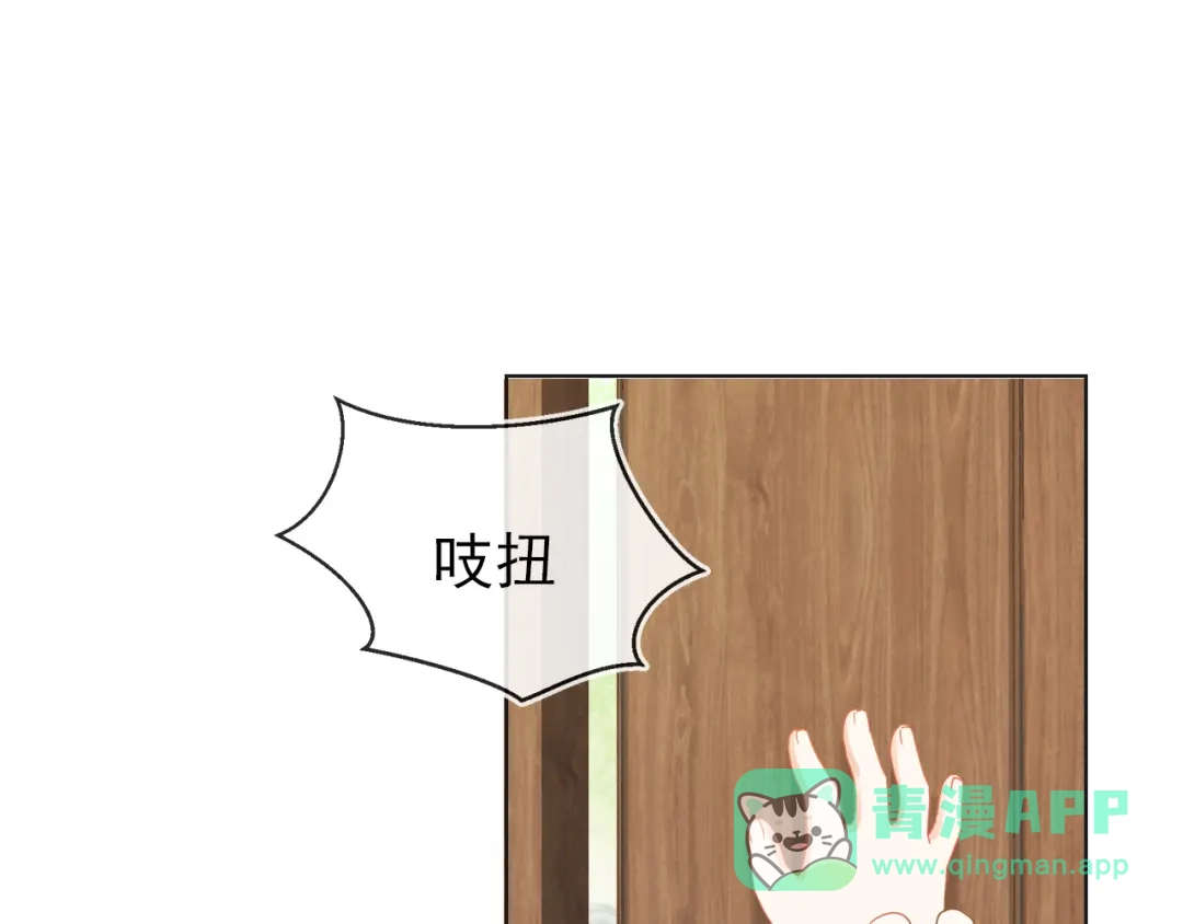 《掌上萌珠》第16话 她，你碰不得 第81页