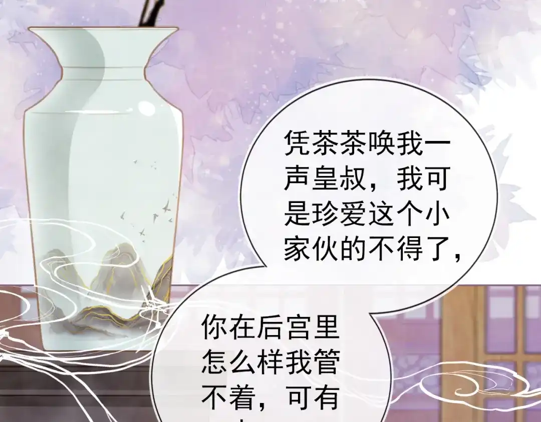 《掌上萌珠》第16话 她，你碰不得 第44页