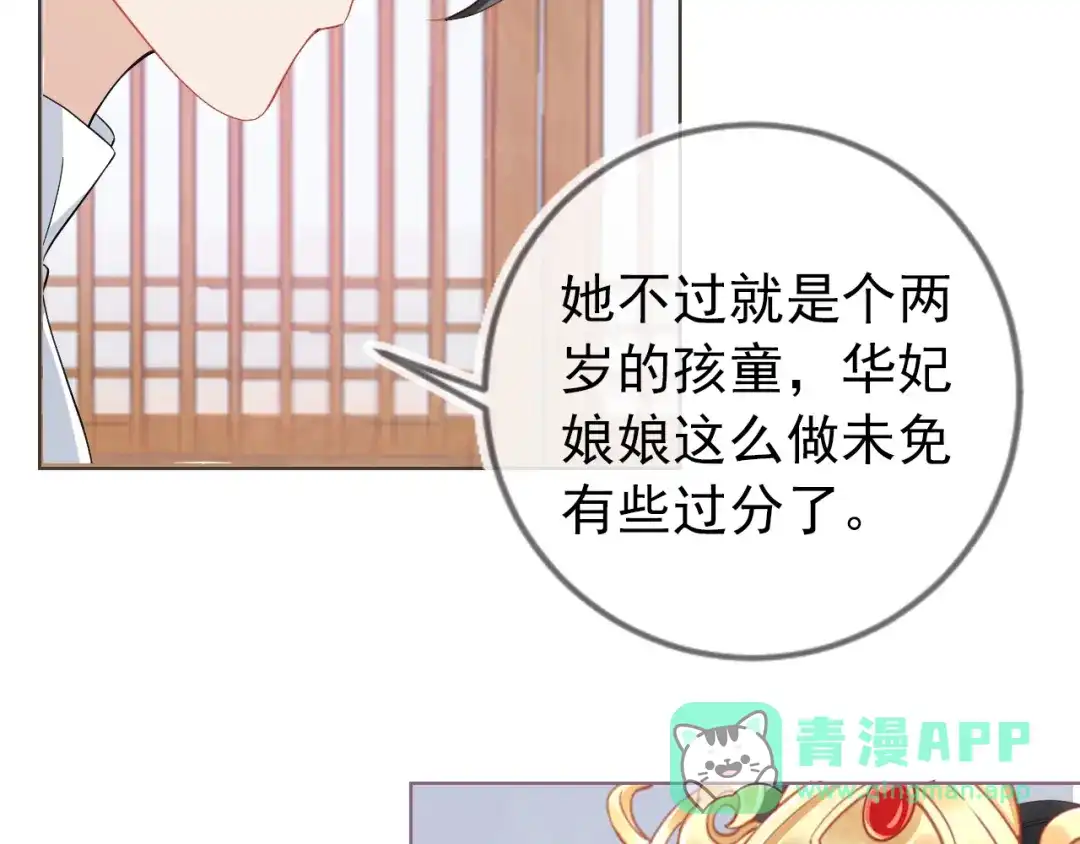 《掌上萌珠》第16话 她，你碰不得 第41页