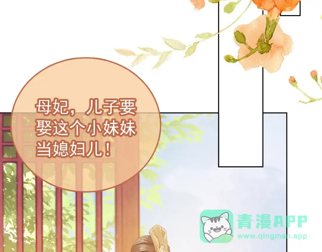 《掌上萌珠》第16话 她，你碰不得 第6页